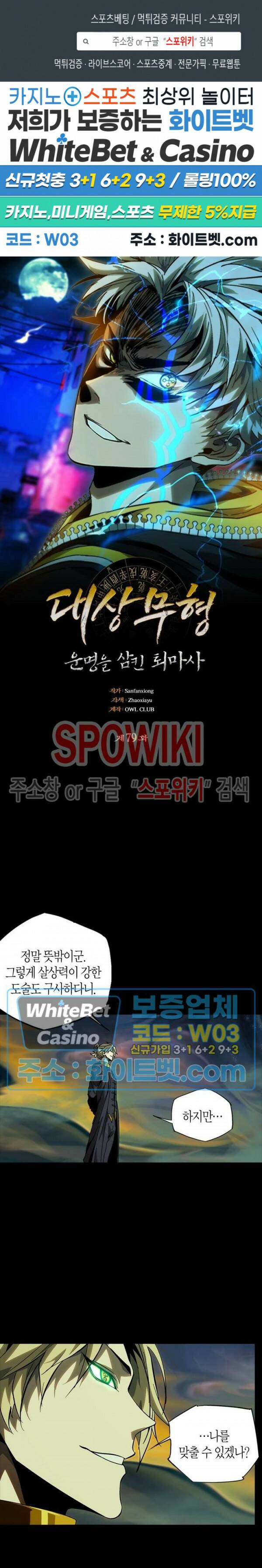 대상무형 : 운명을 삼킨 퇴마사 79화 1