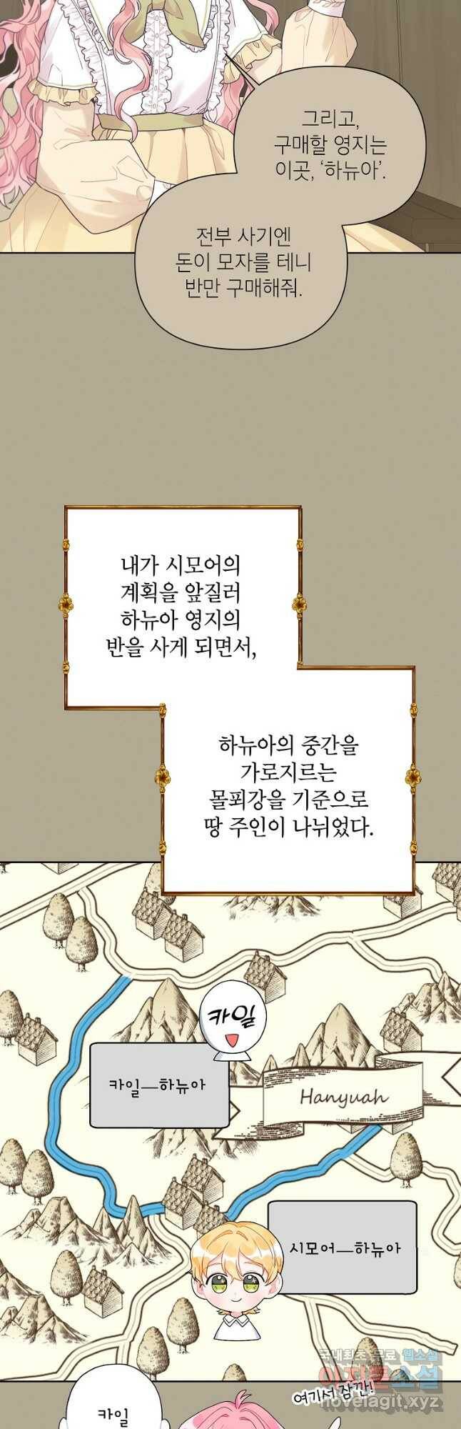 시한부라서 흑막의 며느리가 되었는데 43화 2