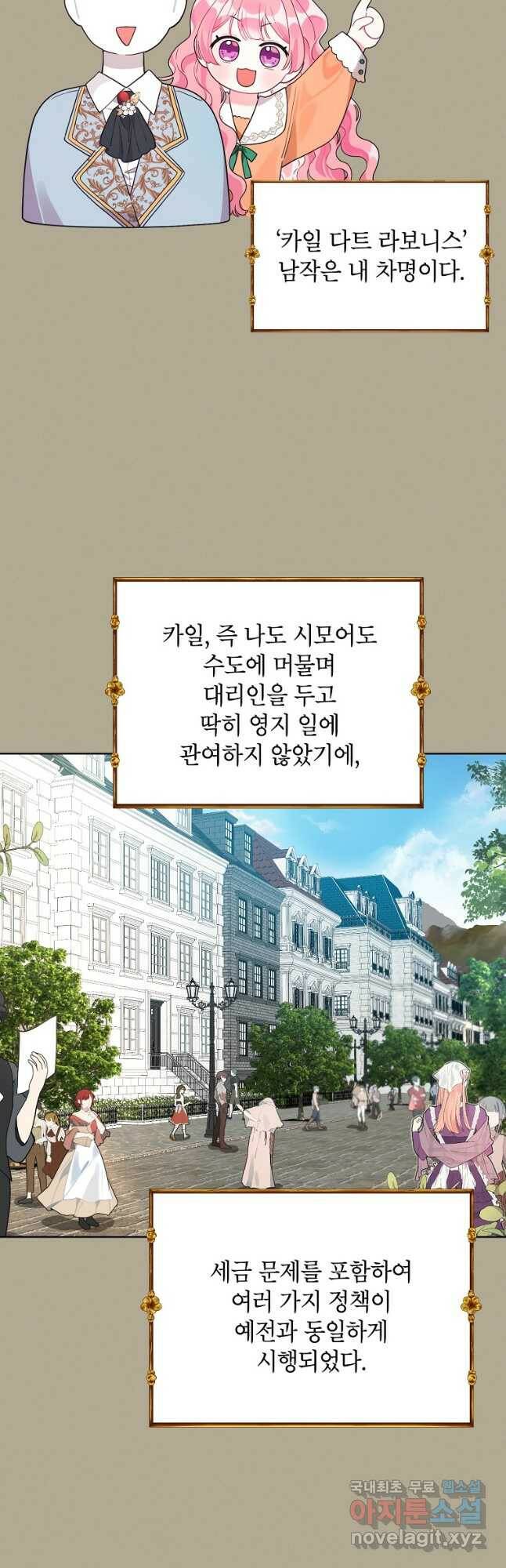 시한부라서 흑막의 며느리가 되었는데 43화 3