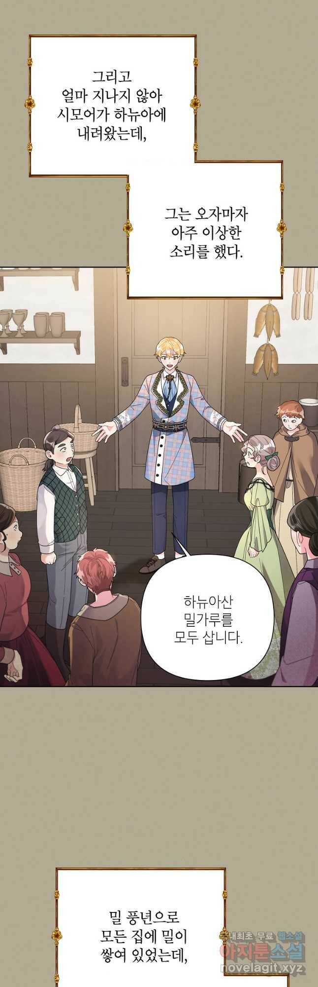 시한부라서 흑막의 며느리가 되었는데 43화 4