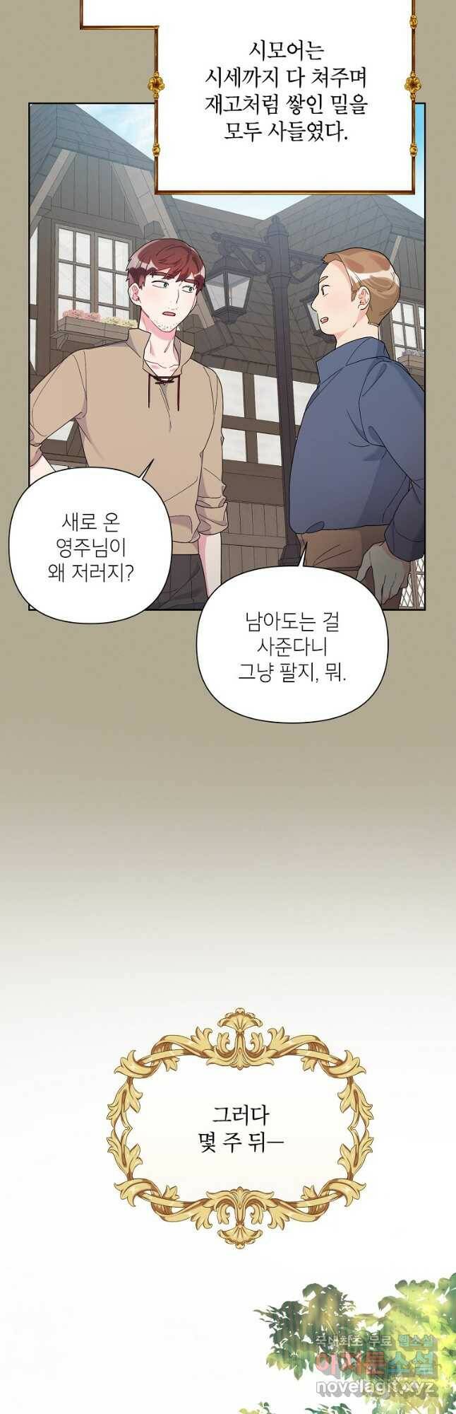 시한부라서 흑막의 며느리가 되었는데 43화 5