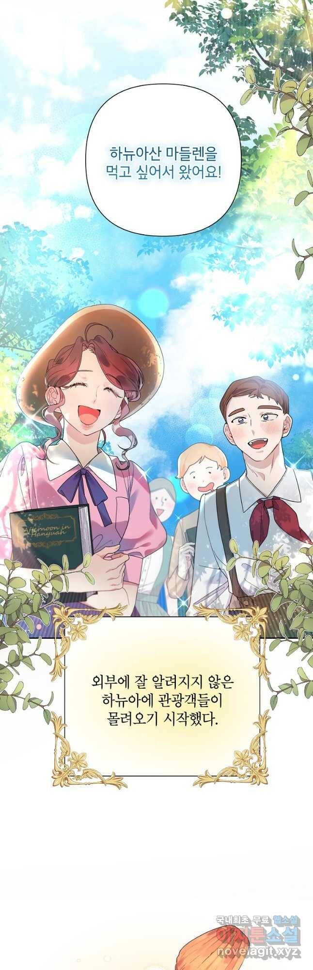시한부라서 흑막의 며느리가 되었는데 43화 6