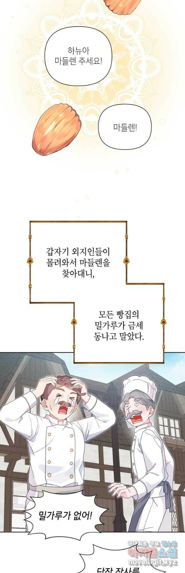 시한부라서 흑막의 며느리가 되었는데 43화 7