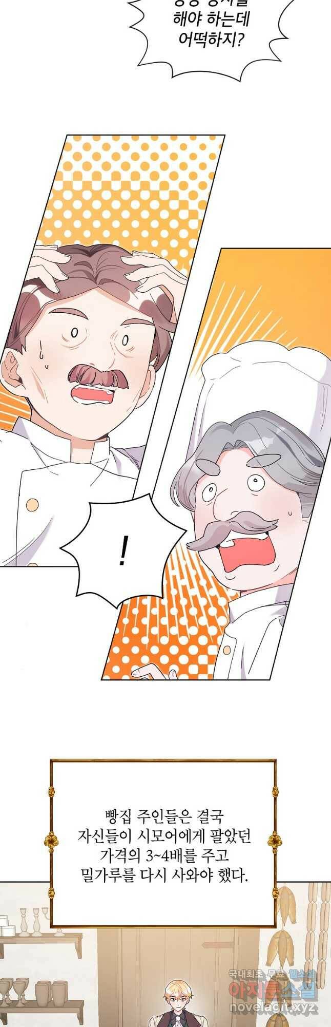 시한부라서 흑막의 며느리가 되었는데 43화 8