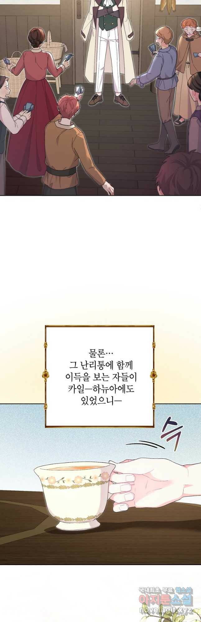 시한부라서 흑막의 며느리가 되었는데 43화 9