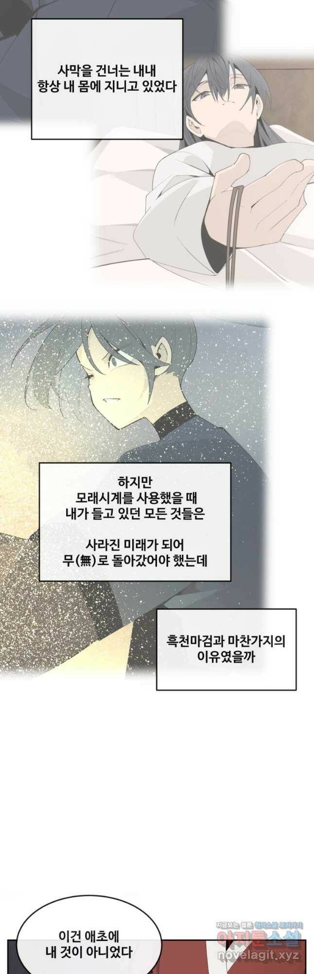 마검왕 328화 19