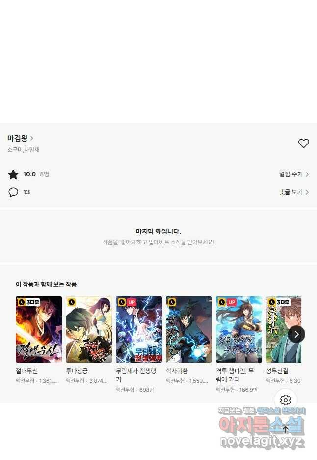 마검왕 328화 40
