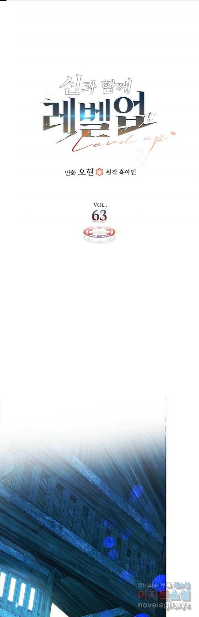 신과 함께 레벨업 63화 1