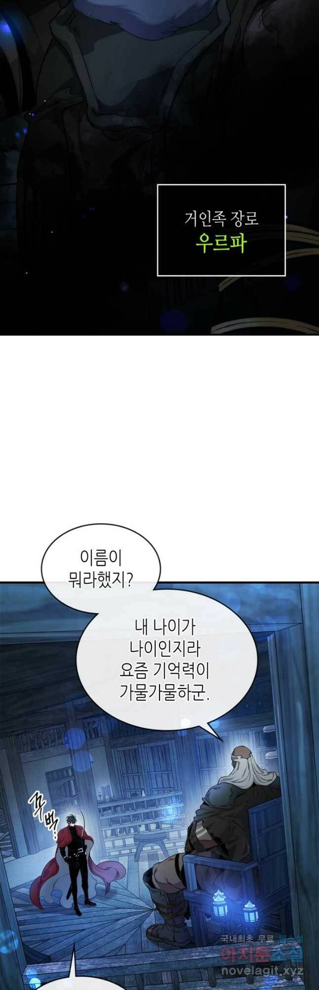 신과 함께 레벨업 63화 3