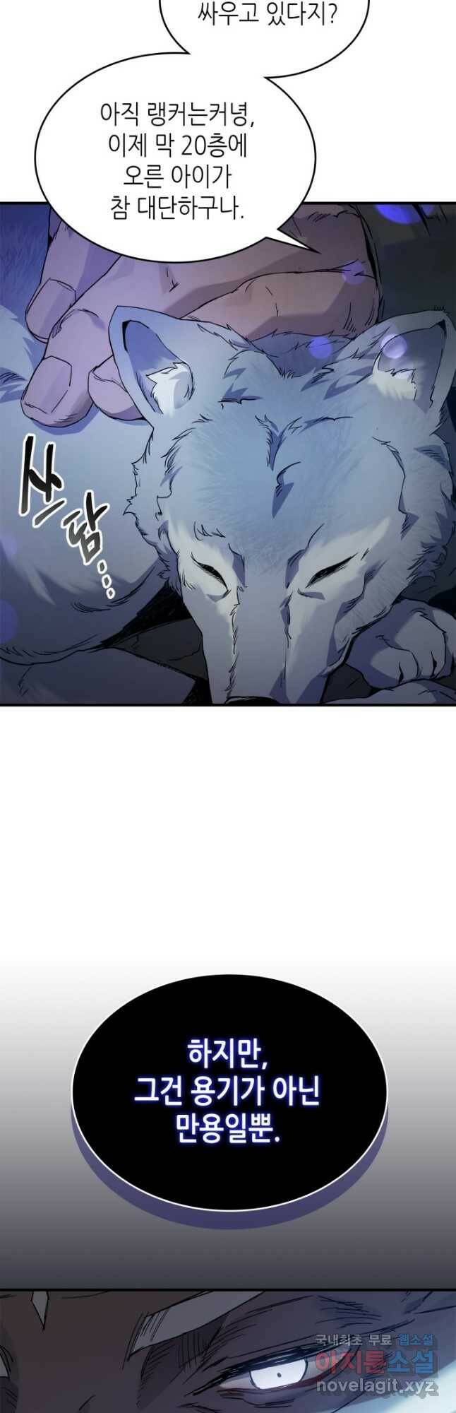 신과 함께 레벨업 63화 5