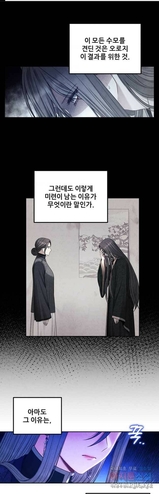태양의 주인 106화 1