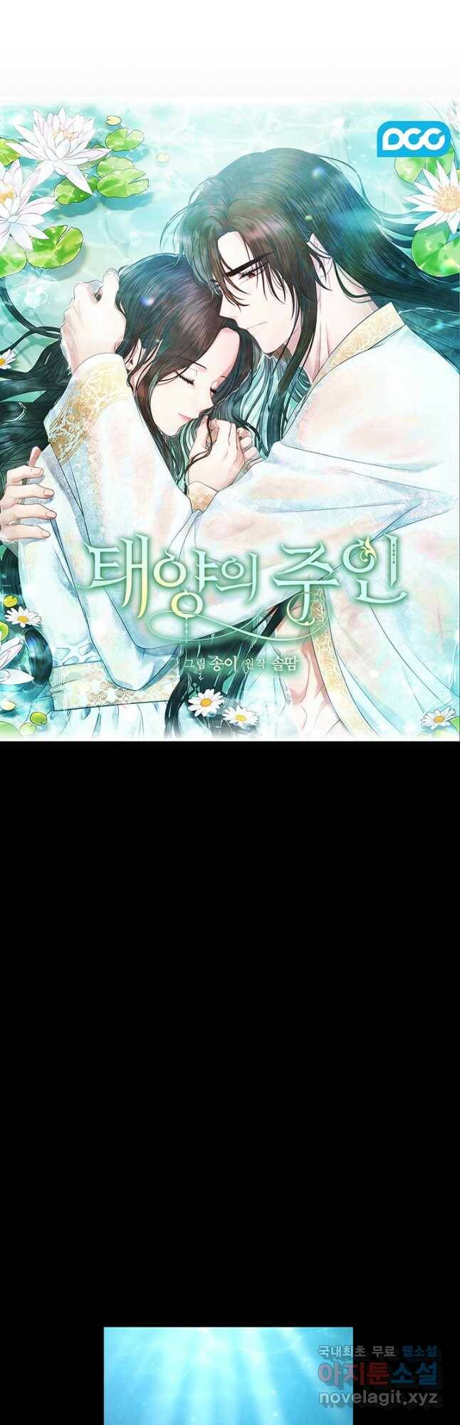태양의 주인 106화 3