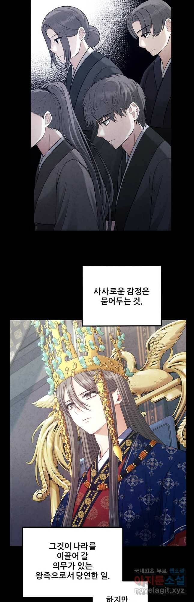 태양의 주인 106화 5