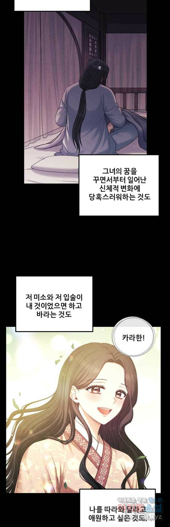 태양의 주인 106화 7
