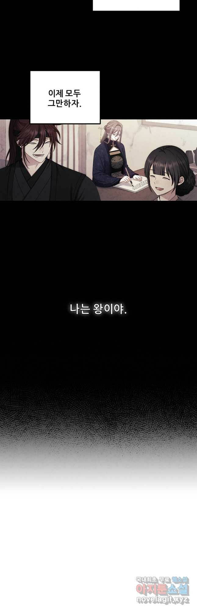태양의 주인 106화 8