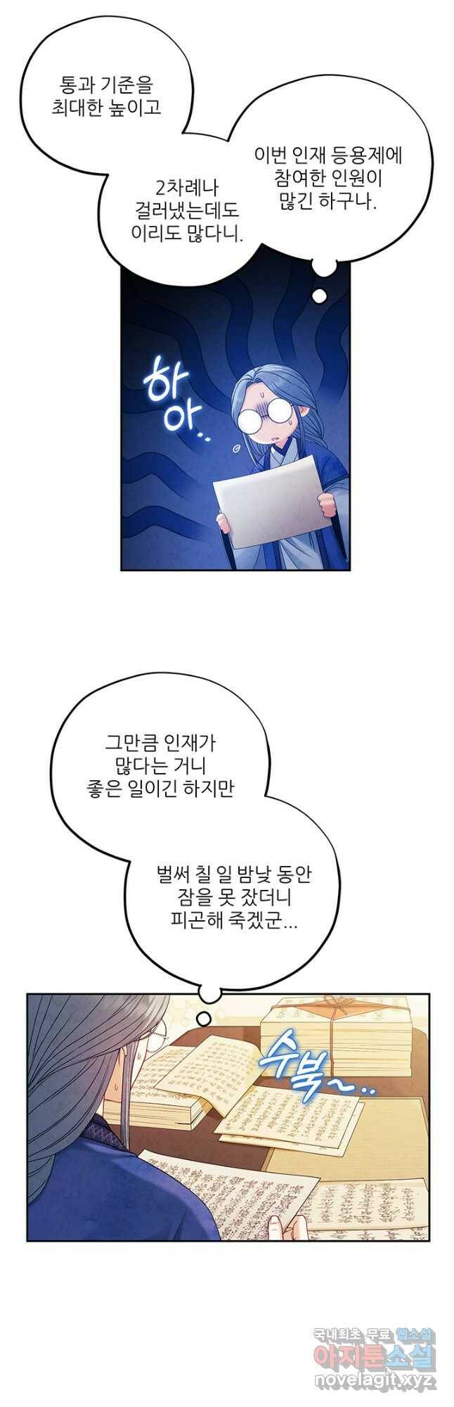 태양의 주인 106화 11