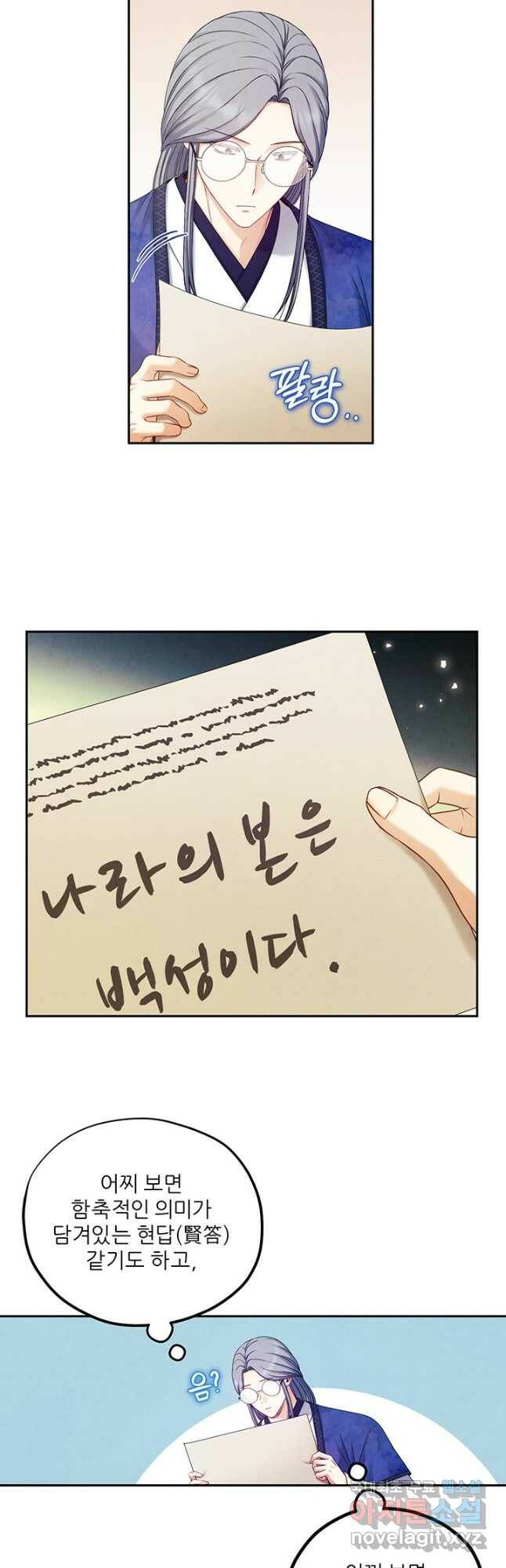 태양의 주인 106화 13