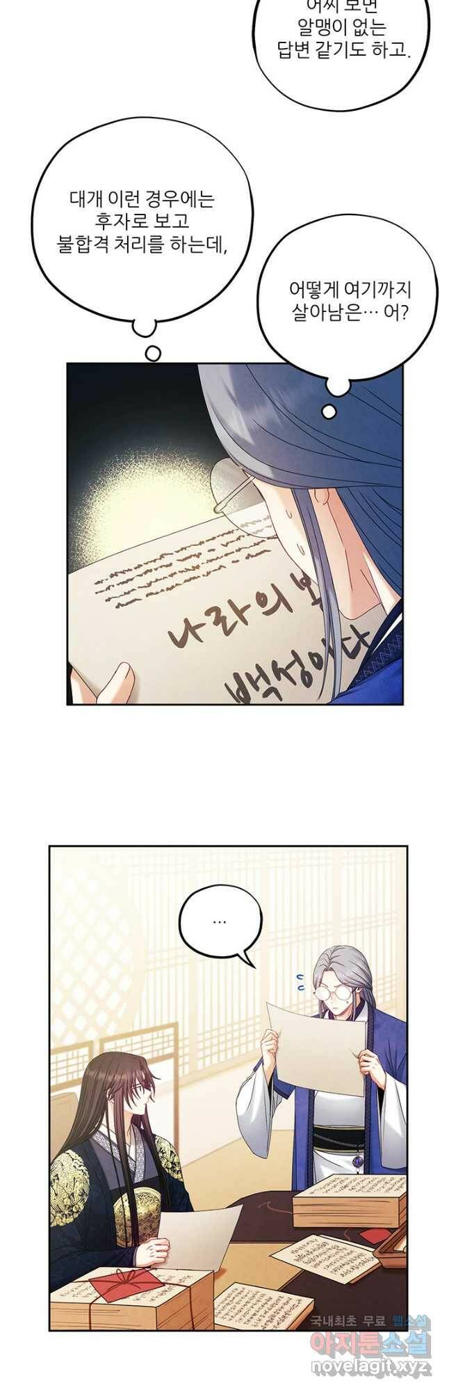 태양의 주인 106화 14