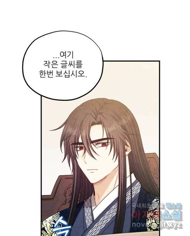태양의 주인 106화 15