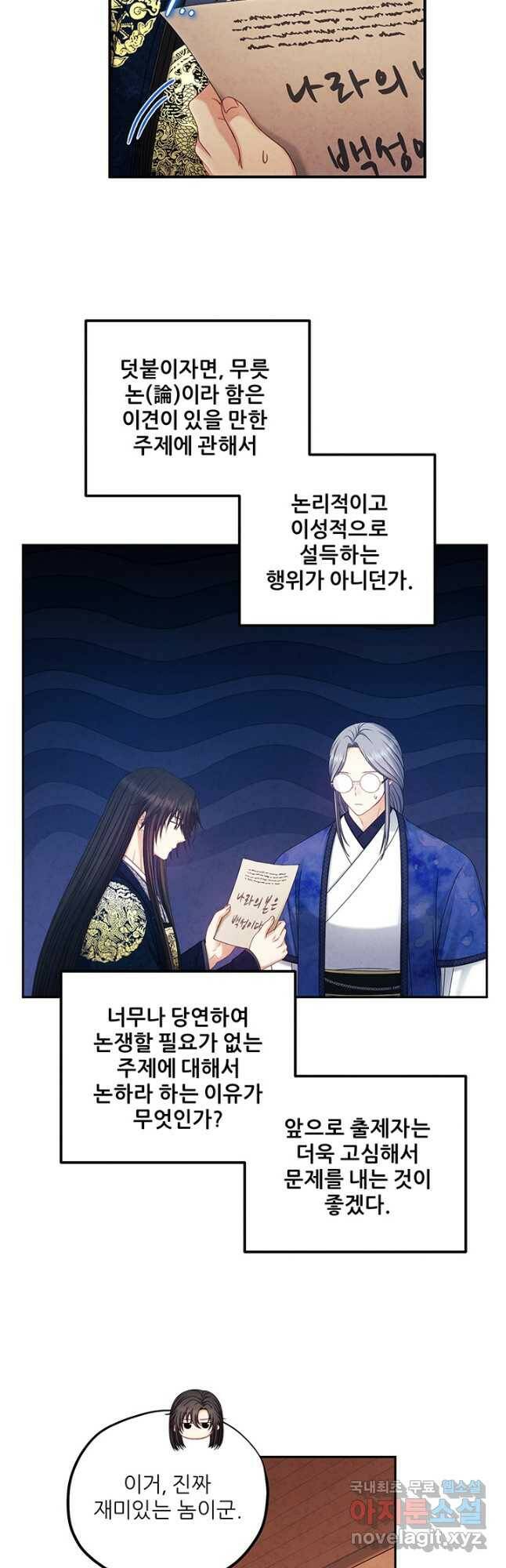 태양의 주인 106화 16