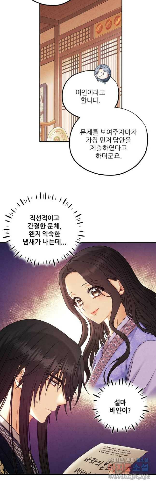 태양의 주인 106화 17