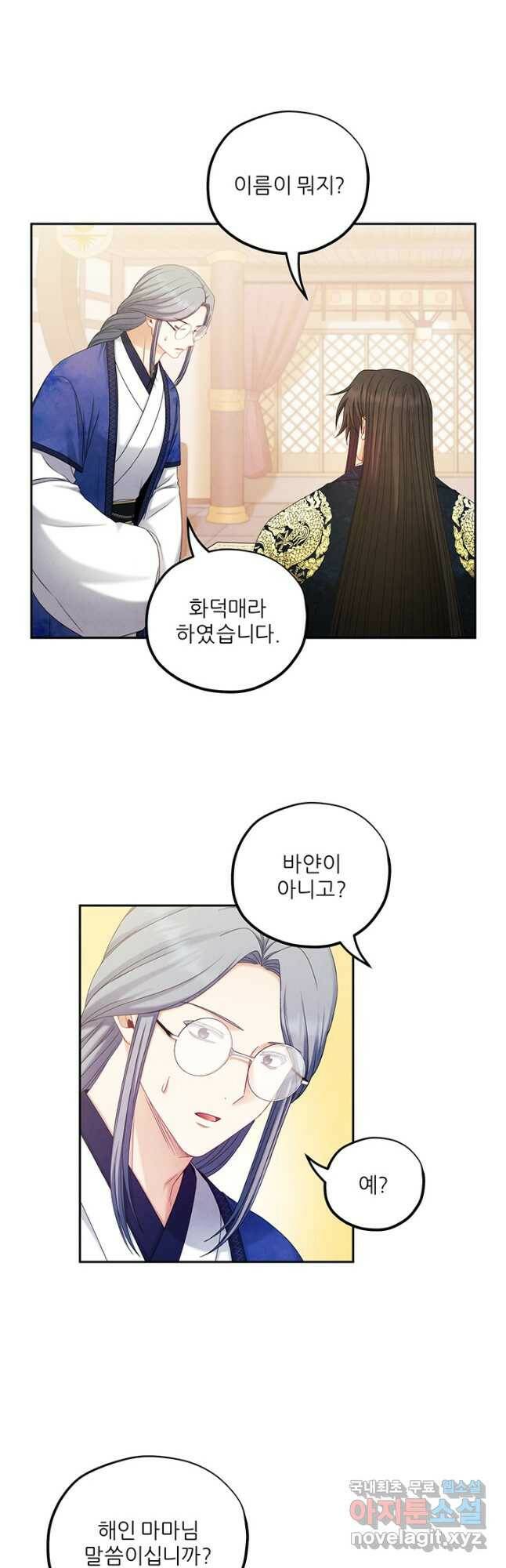 태양의 주인 106화 18