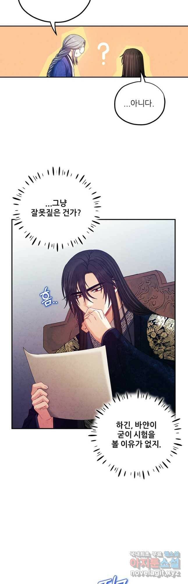 태양의 주인 106화 19