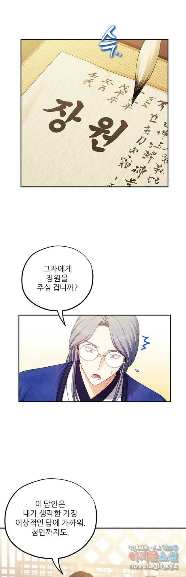 태양의 주인 106화 21