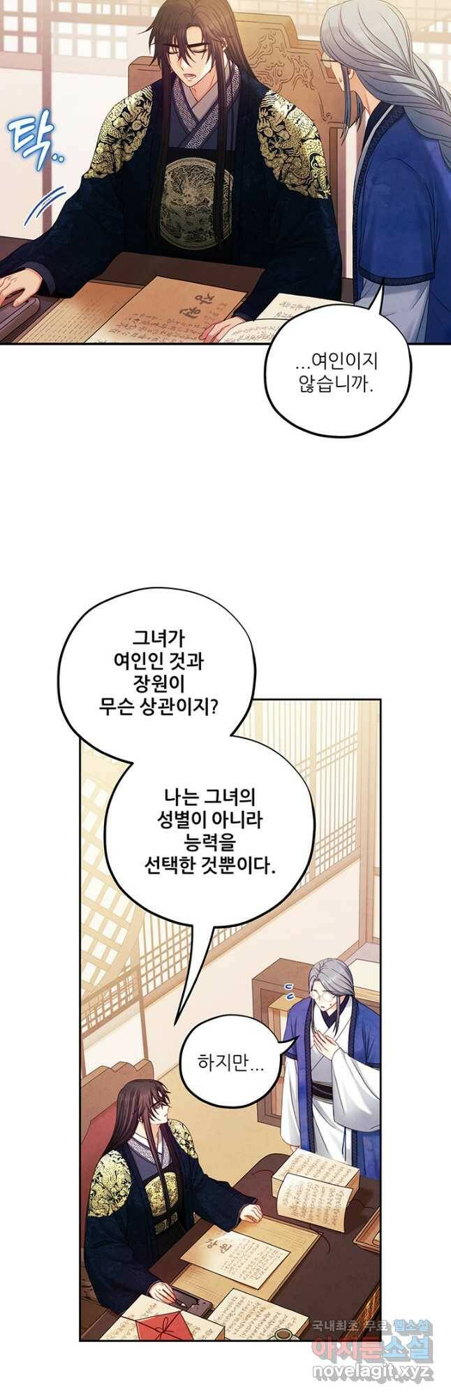 태양의 주인 106화 22