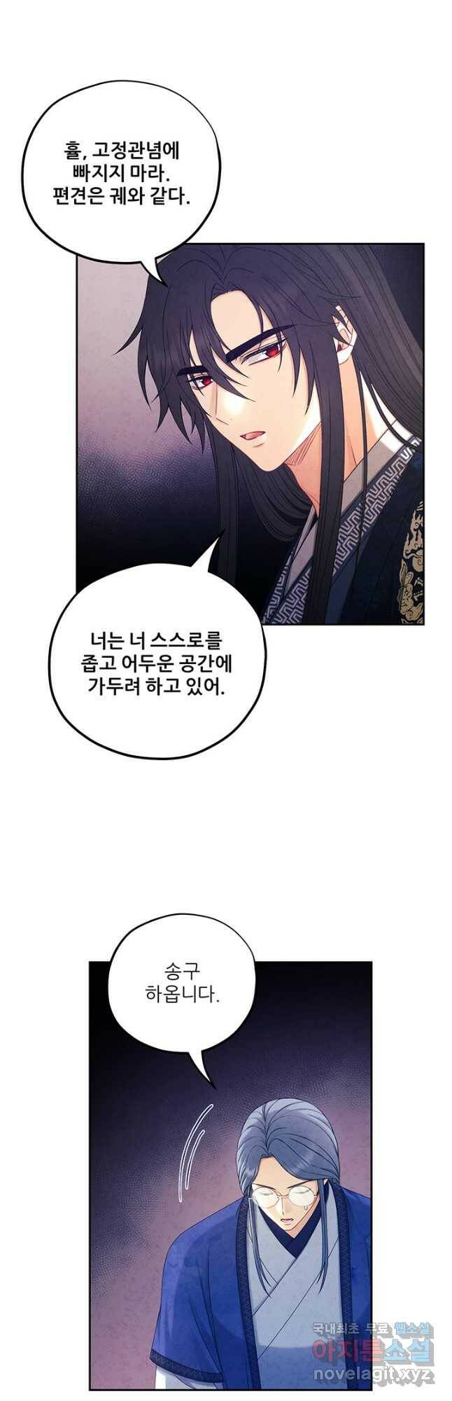 태양의 주인 106화 23