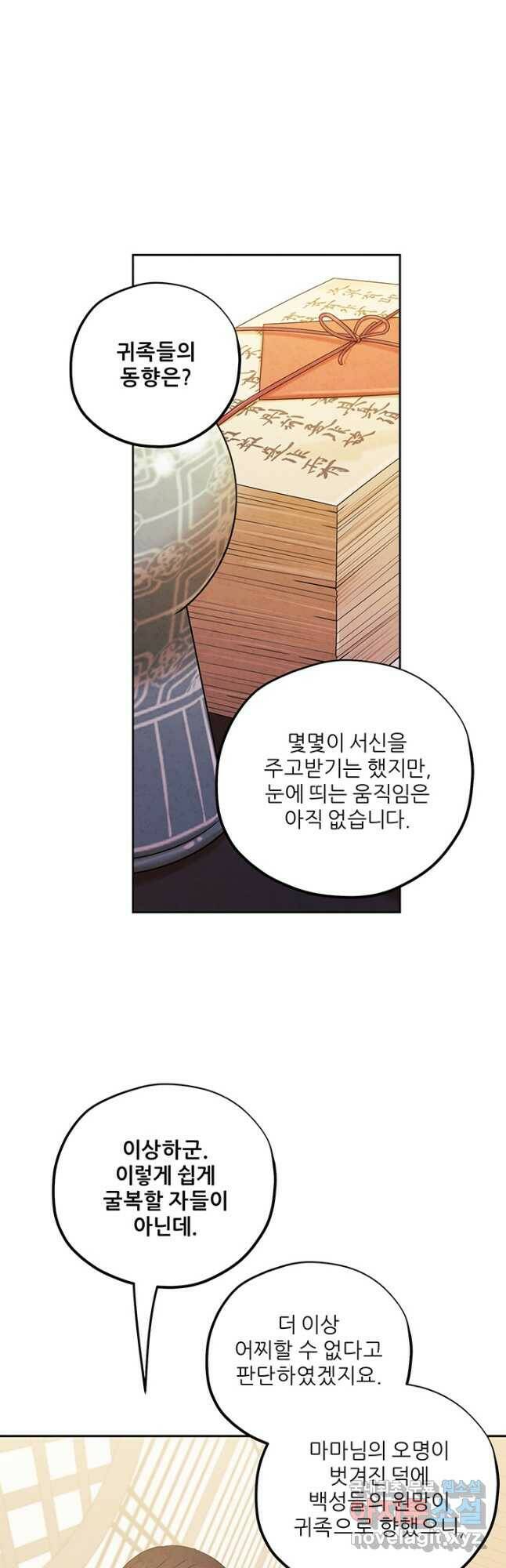 태양의 주인 106화 24
