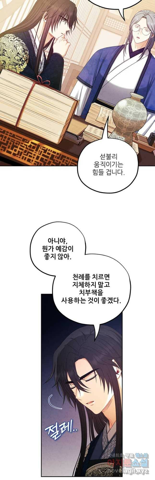 태양의 주인 106화 25