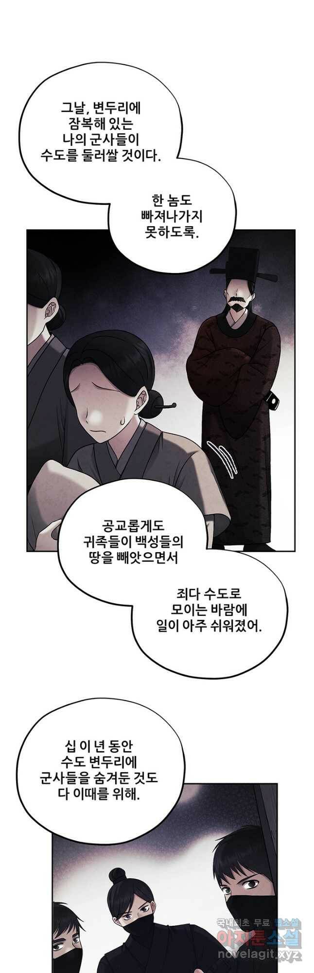 태양의 주인 106화 26