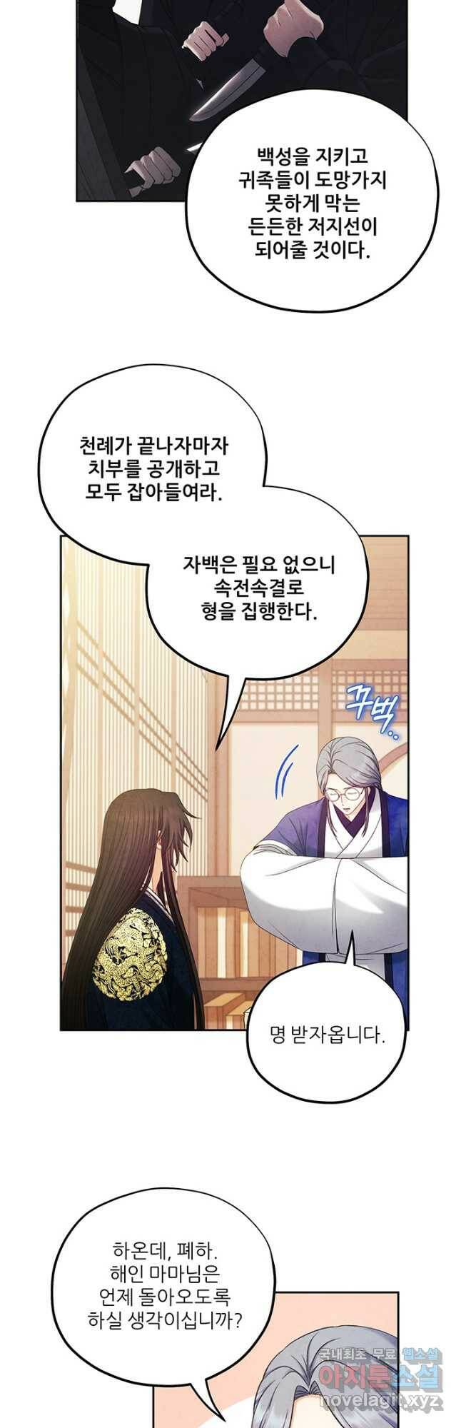 태양의 주인 106화 27