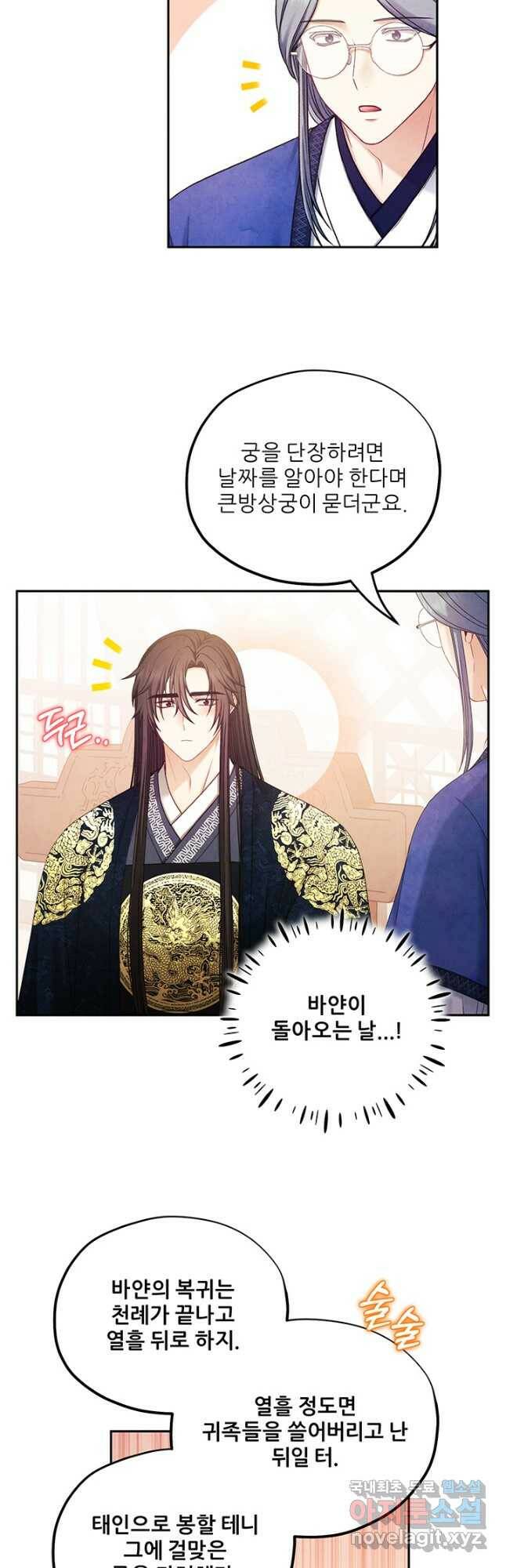 태양의 주인 106화 28