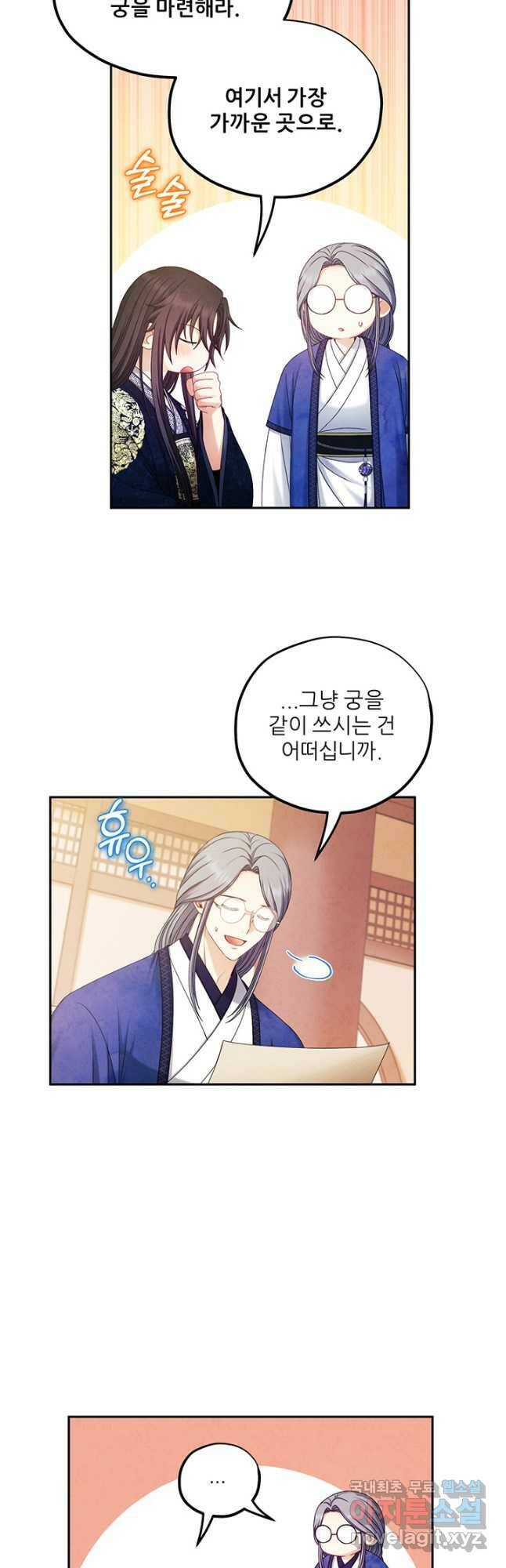 태양의 주인 106화 29