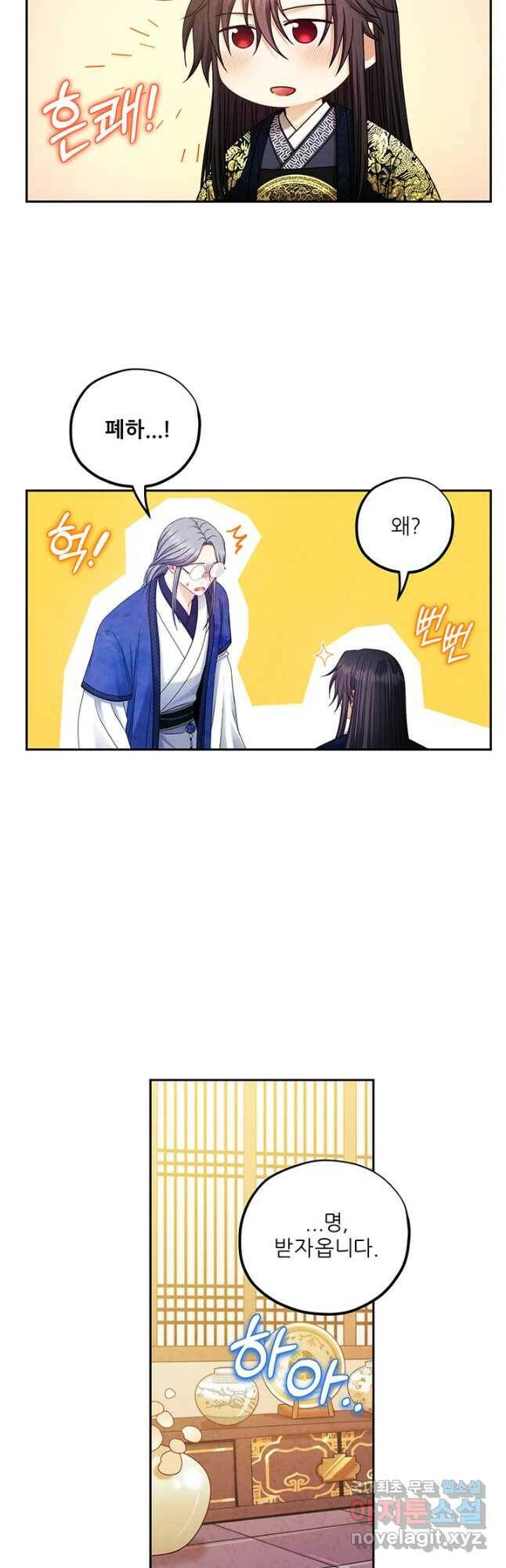 태양의 주인 106화 31