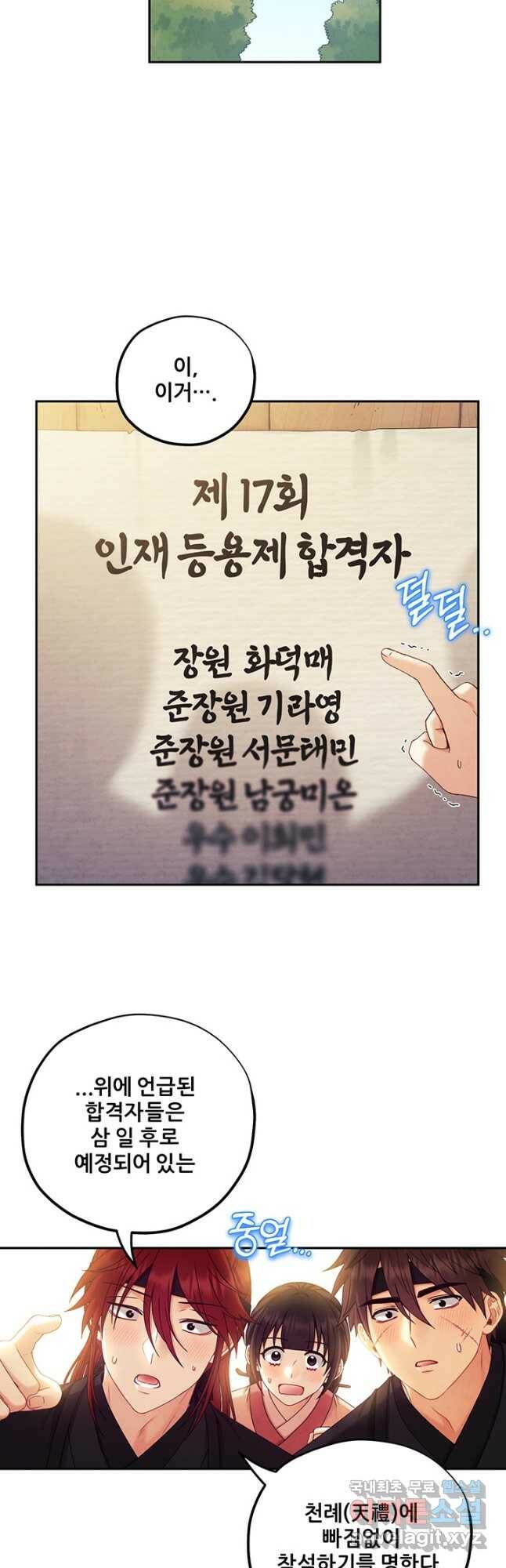 태양의 주인 106화 33