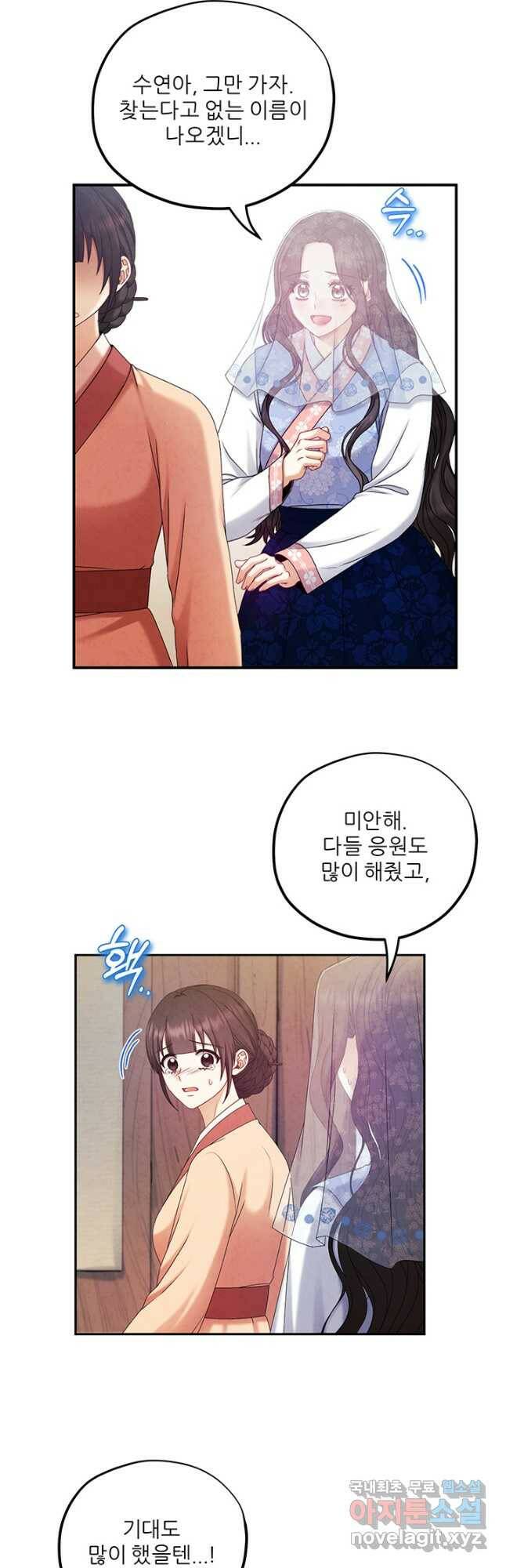 태양의 주인 106화 36