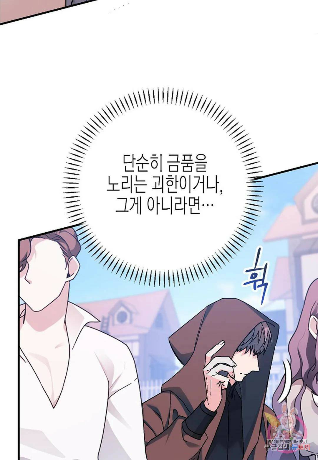 영원한 계약 50화 8
