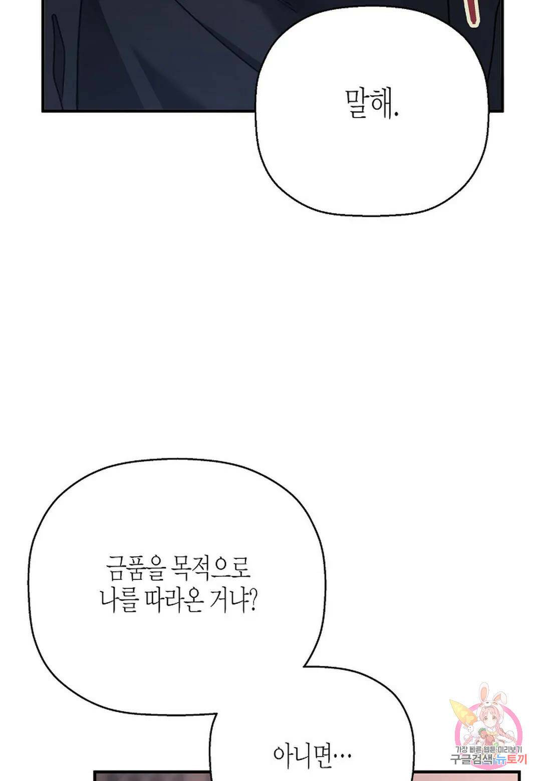 영원한 계약 50화 23