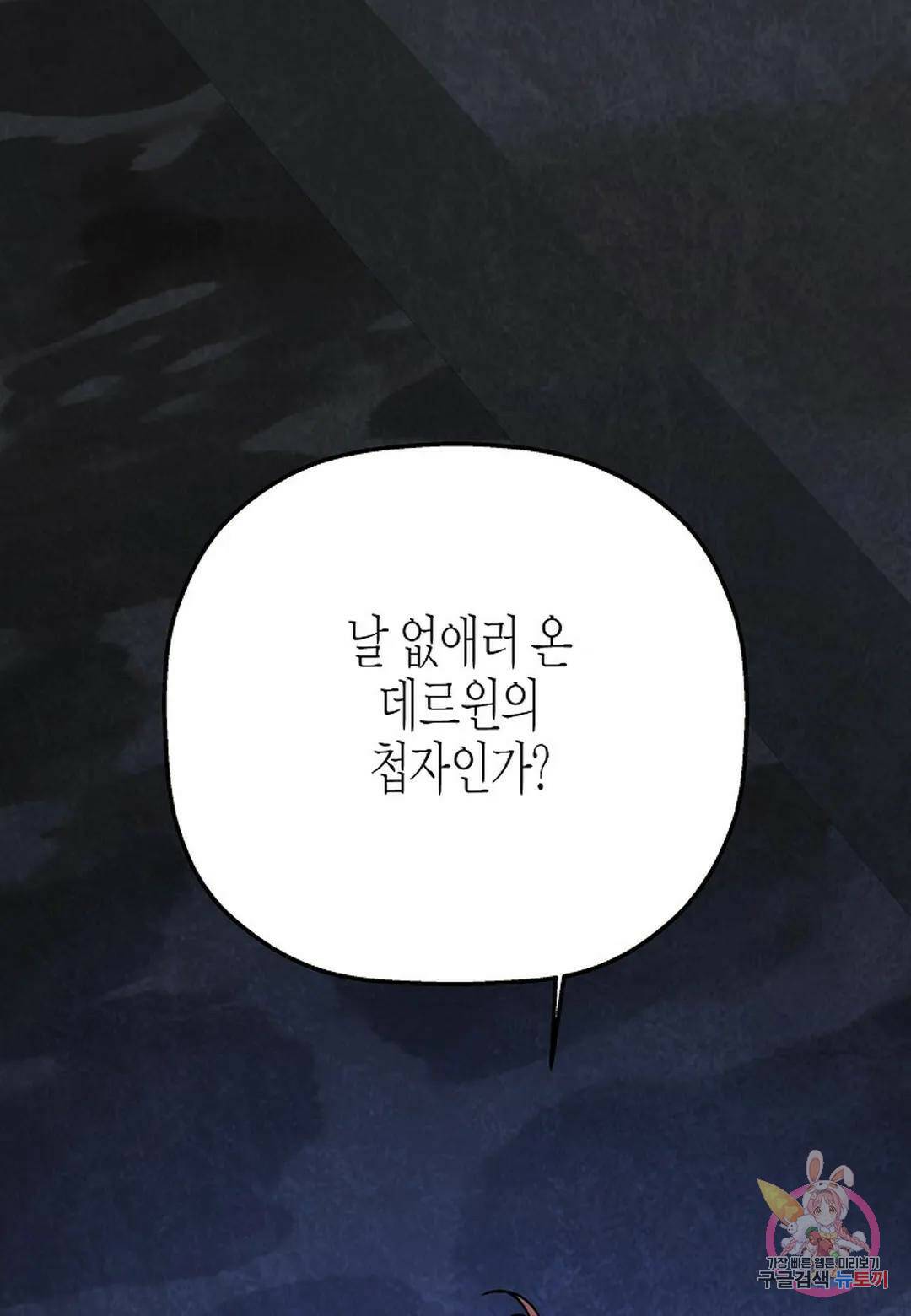 영원한 계약 50화 25