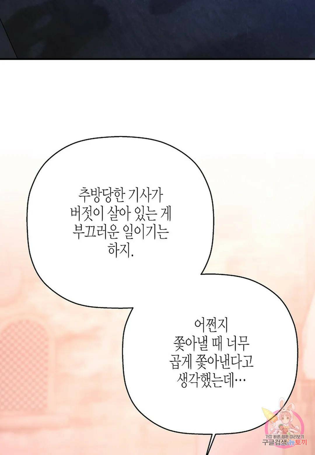 영원한 계약 50화 27