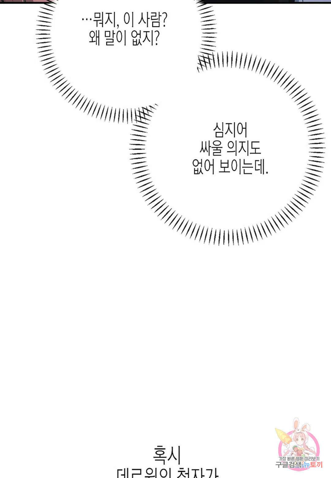 영원한 계약 50화 30