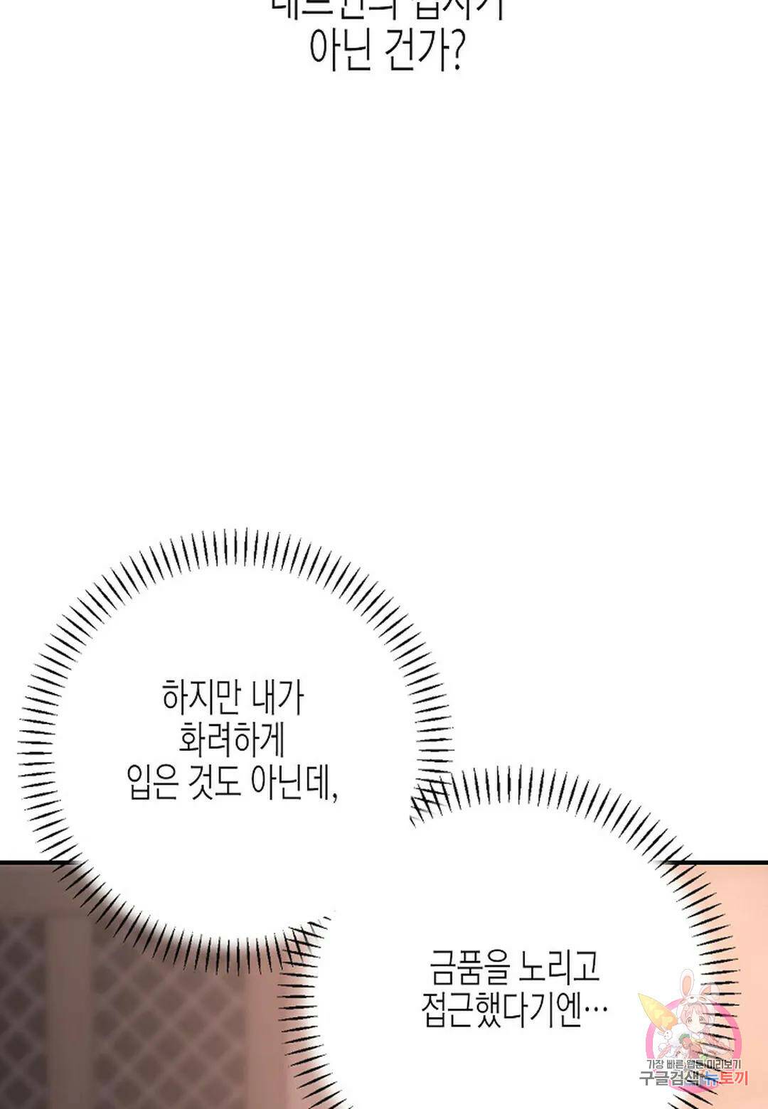 영원한 계약 50화 31