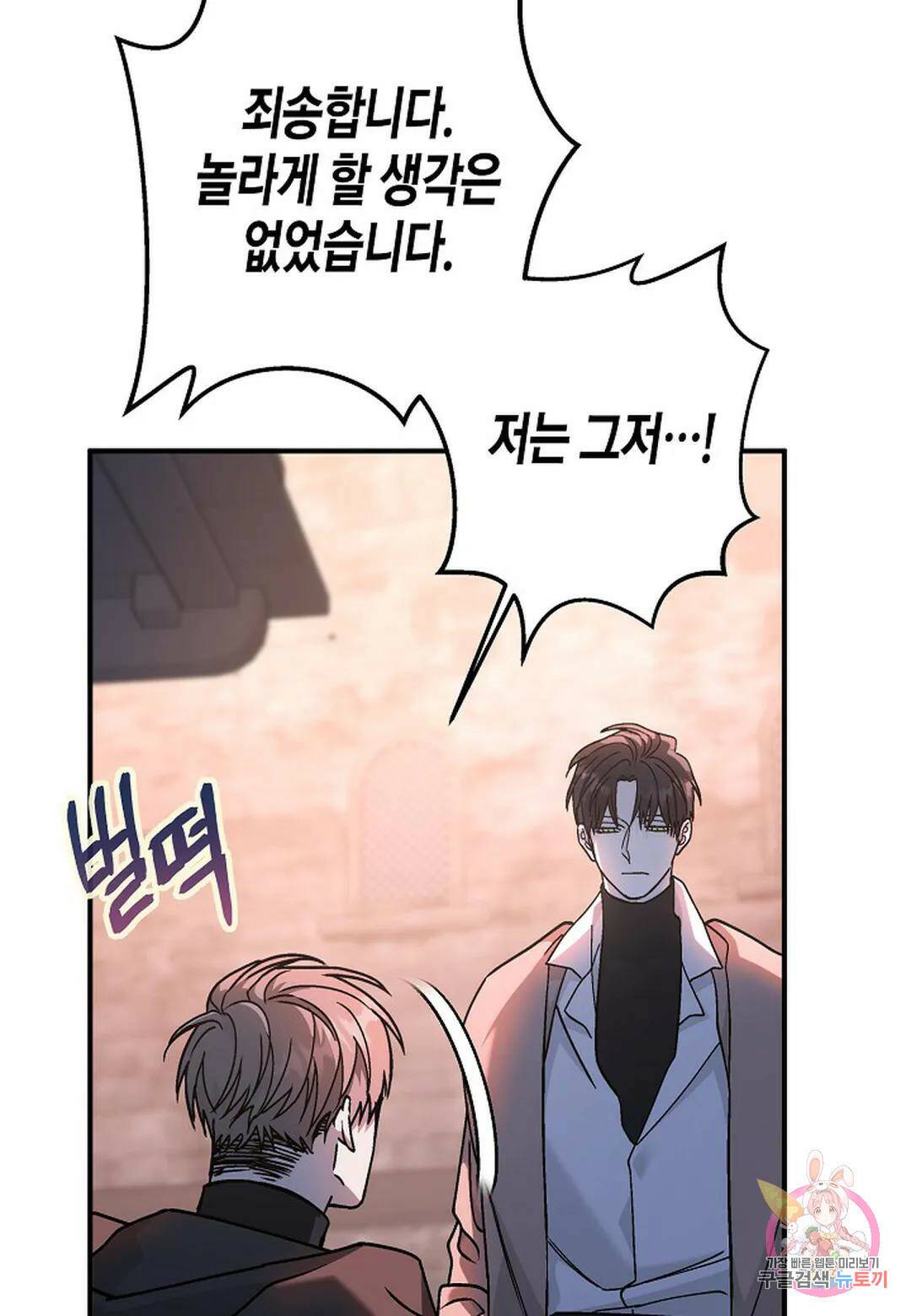 영원한 계약 50화 39