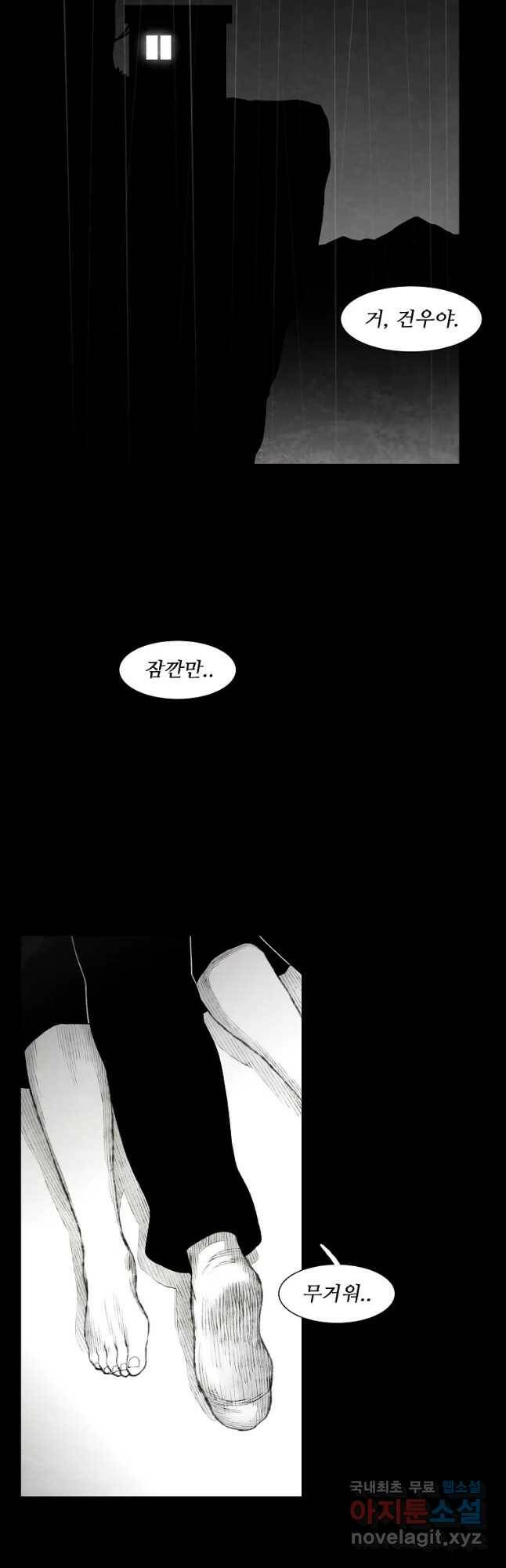 구원 85화 31