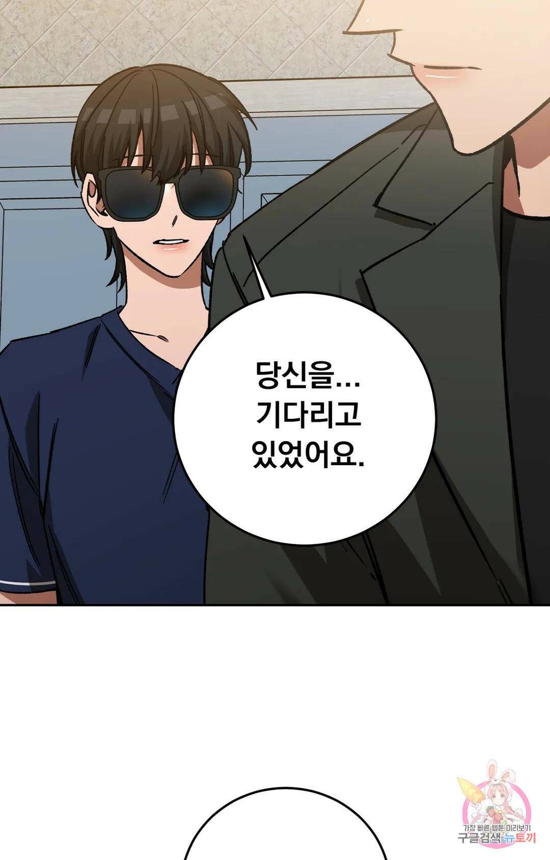 블라인드 플레이 74화 3