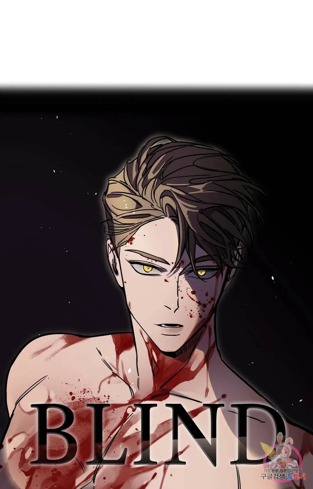 블라인드 플레이 74화 6