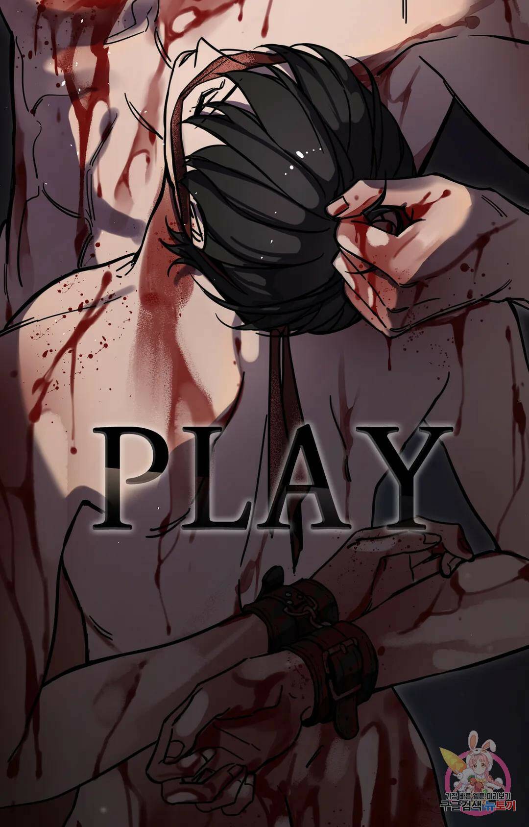 블라인드 플레이 74화 7